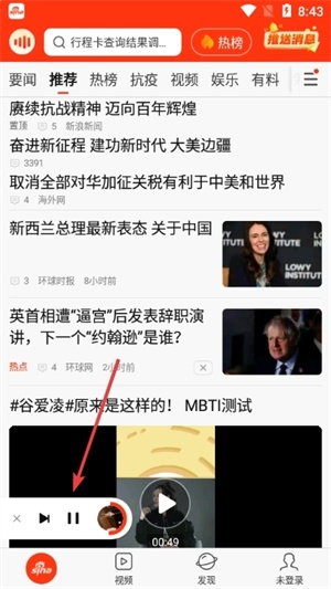 新浪新闻使用方法截图4