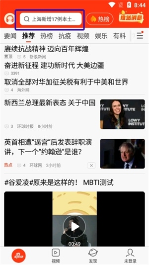 新浪新闻使用方法截图5