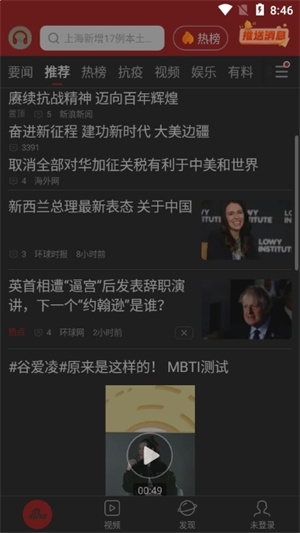 新浪新闻使用方法截图8