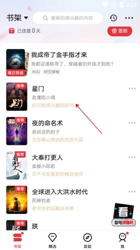 起点读书app最新版6