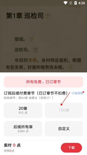 起点读书app最新版12