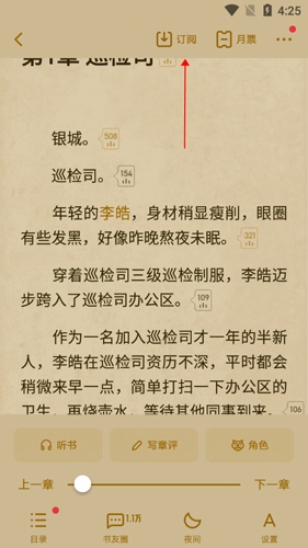 起点读书app最新版14