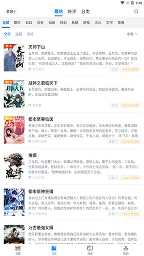 番薯小说app新手指南2