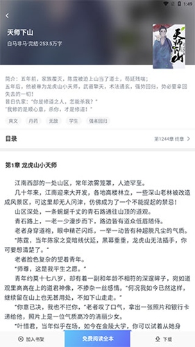 番薯小说app新手指南3