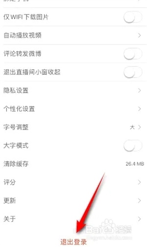新浪新闻最新版怎么退出登录2