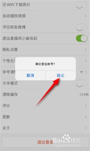 新浪新闻最新版怎么退出登录3