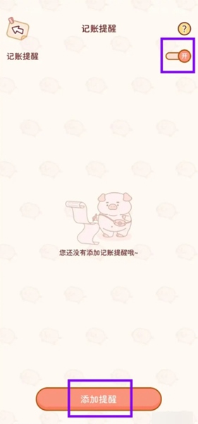 嘟嘟记账图片10