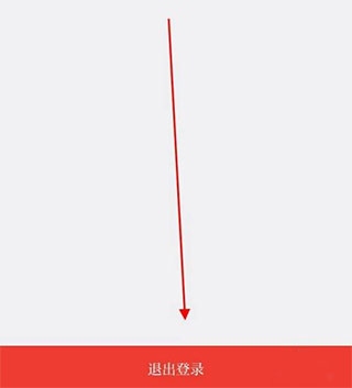 自在溧阳app如何操作退出登录截图3