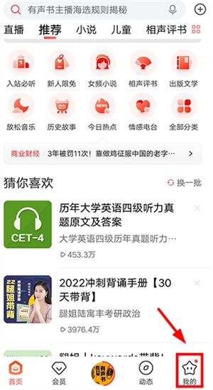 喜马拉雅听书免费版如何配音接单1