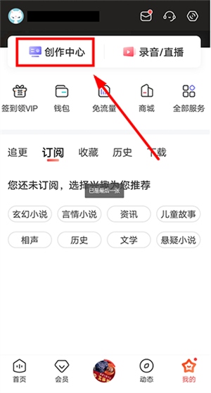 喜马拉雅听书免费版如何配音接单2