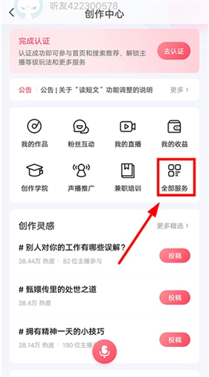 喜马拉雅听书免费版如何配音接单3