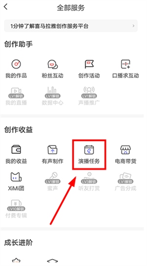 喜马拉雅听书免费版如何配音接单4