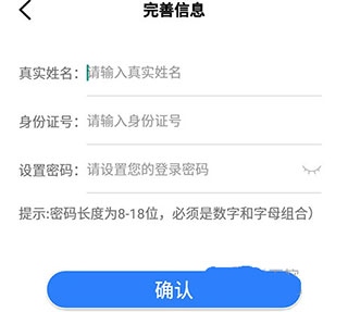 实名认证3