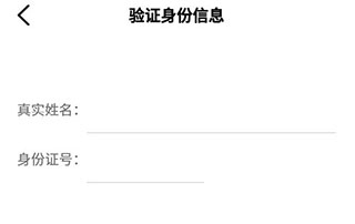 实名认证2