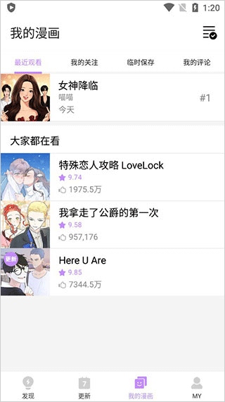 咚漫漫画app免费正版使用5