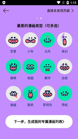 咚漫漫画app免费正版使用1