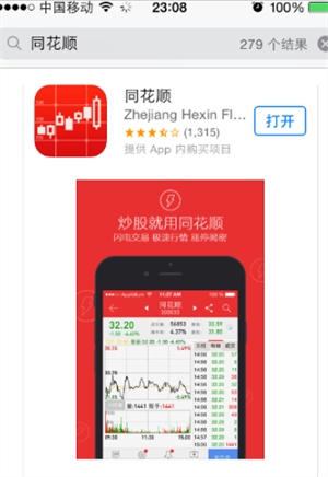 同花顺官方远航版炒股1