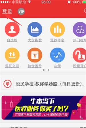 同花顺官方远航版炒股3