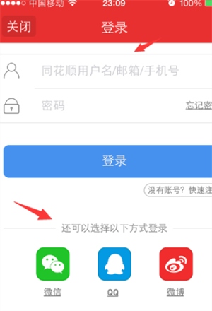 同花顺官方远航版炒股4