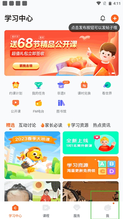 vipkid英语家长添加方法