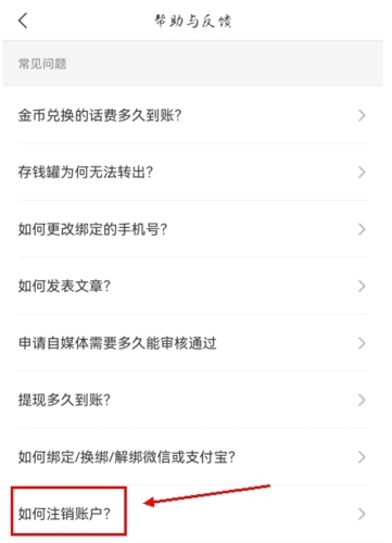 趣头条app怎么注销账号图片2
