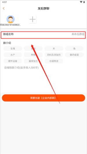 智农通app官方版创立群组4