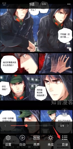 知音漫客app官方版书签怎么设置