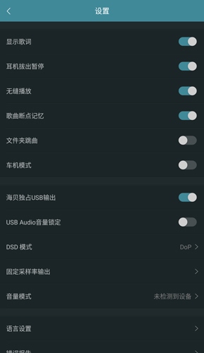 海贝音乐ios版图片1