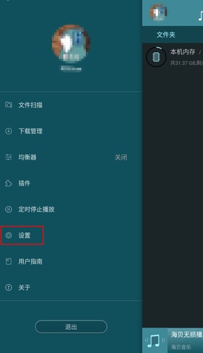 海贝音乐ios版图片2