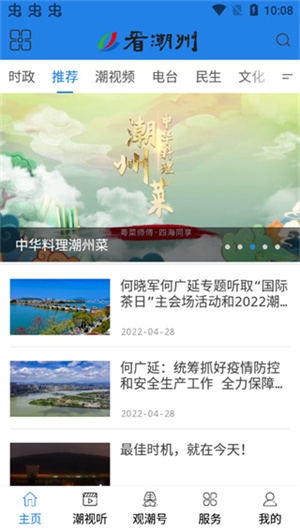看潮州app使用1