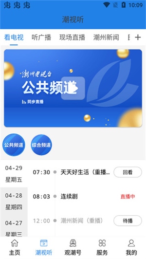 看潮州app使用2