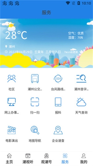 看潮州app使用4