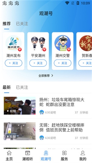看潮州app使用3