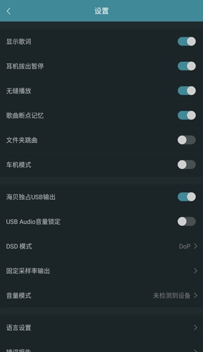海贝音乐ios版1