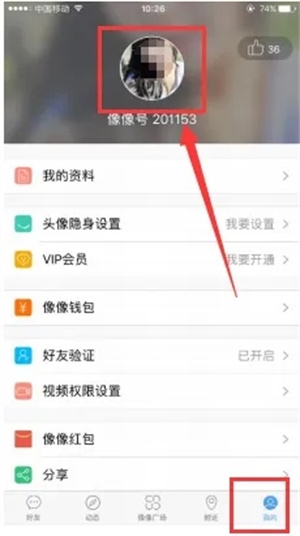 像像app使用1