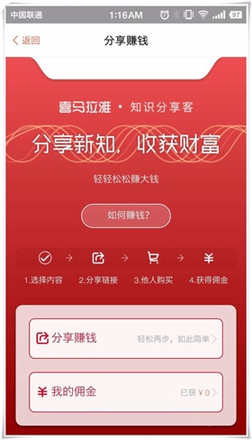喜马拉雅fm手机版app怎么赚钱2