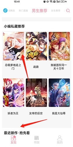 绵羊漫画怎么下载漫画