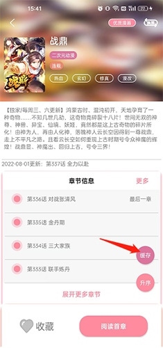 绵羊漫画怎么下载漫画3