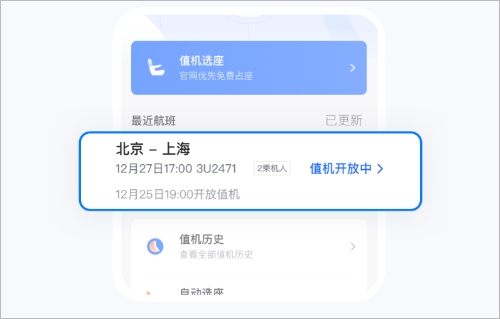 航班管家app官方版如何值机2
