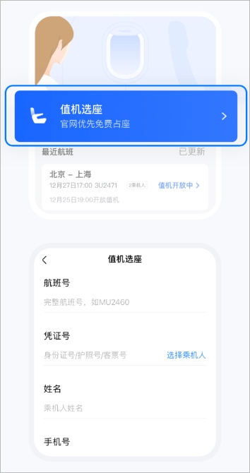航班管家app官方版如何值机3