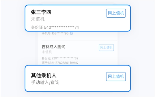 航班管家app官方版如何值机4