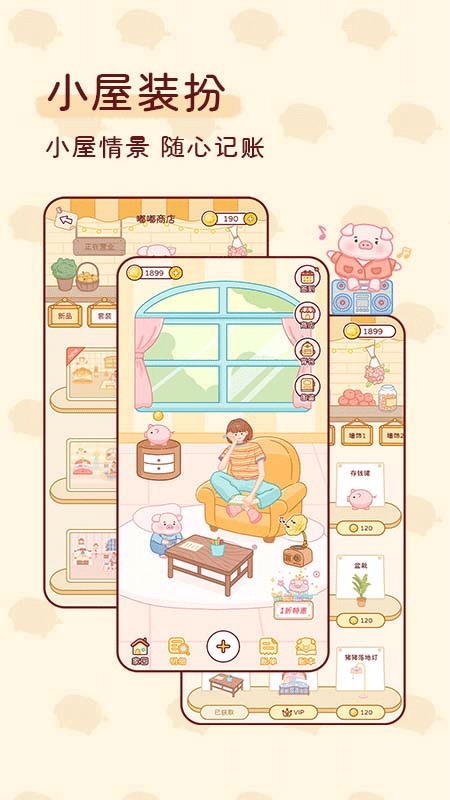 嘟嘟记账app图片1