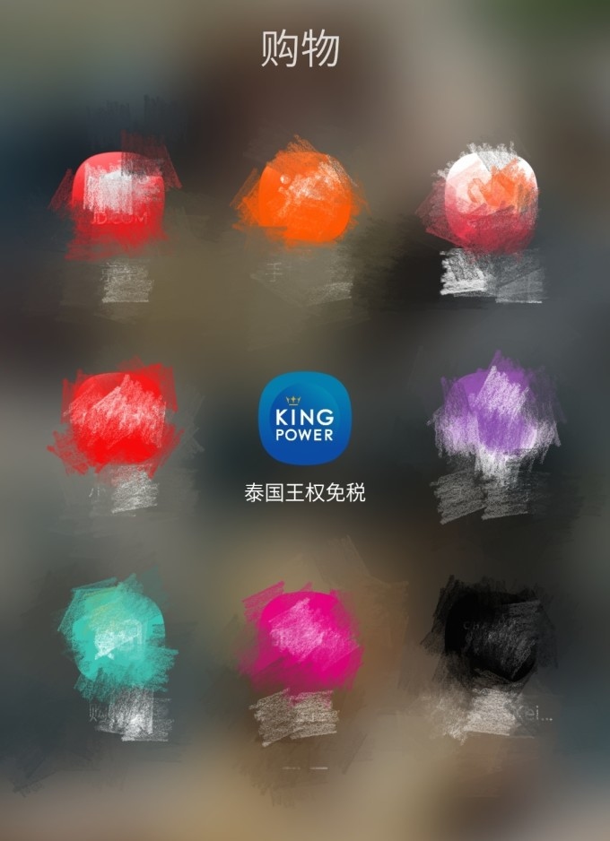 泰国王权免税app使用1