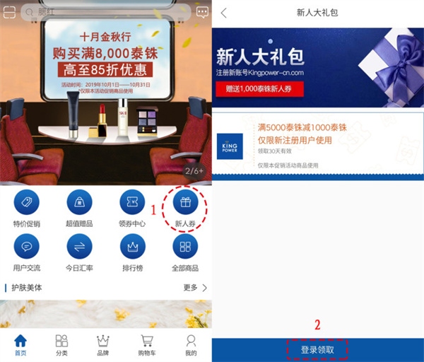 泰国王权免税app使用2