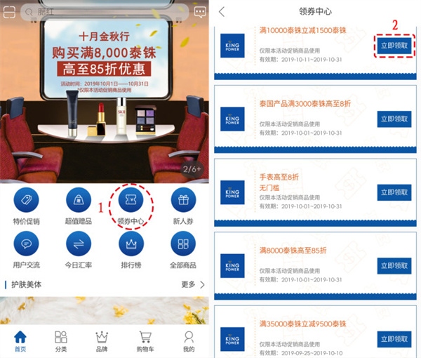 泰国王权免税app使用3
