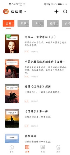 仁仁阅app使用2