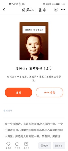 仁仁阅app使用3