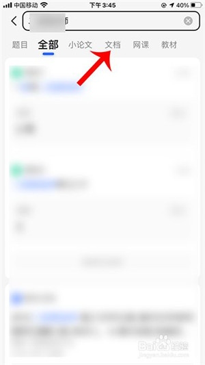 不挂科怎么免费下载文档
