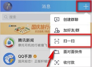 qq扫一扫
