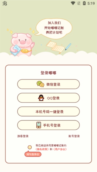 嘟嘟记账图片3